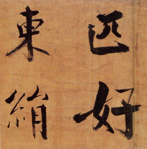 张即之行楷《双松图歌》欣赏