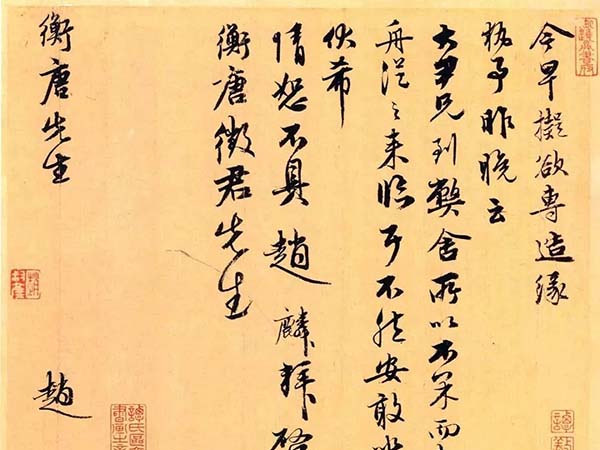 赵麟行书《衡唐帖册页》欣赏