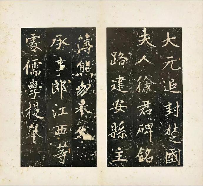 赵孟頫楷书《大元追封楚国夫人碑》欣赏