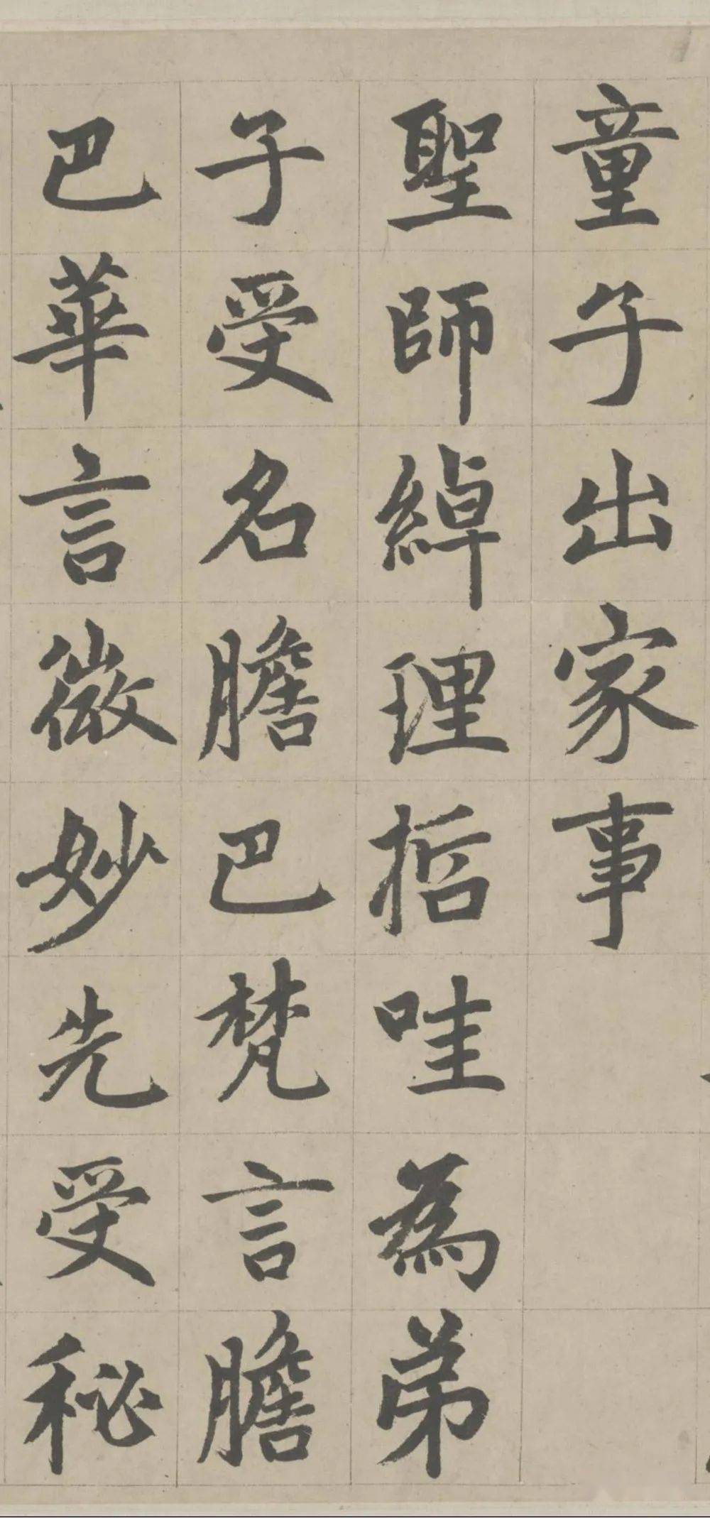 赵孟頫楷书《胆巴碑》欣赏