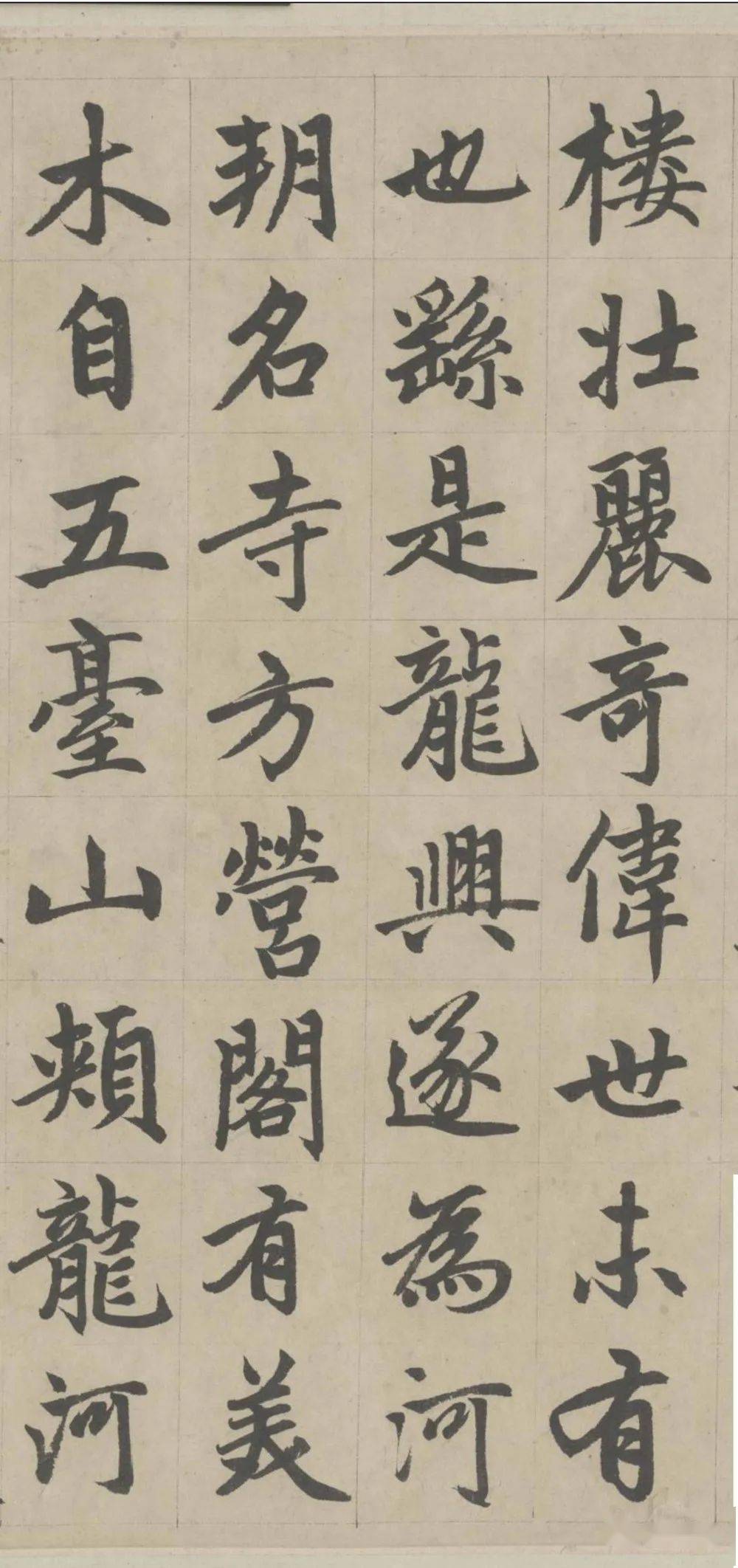 赵孟頫楷书《胆巴碑》欣赏
