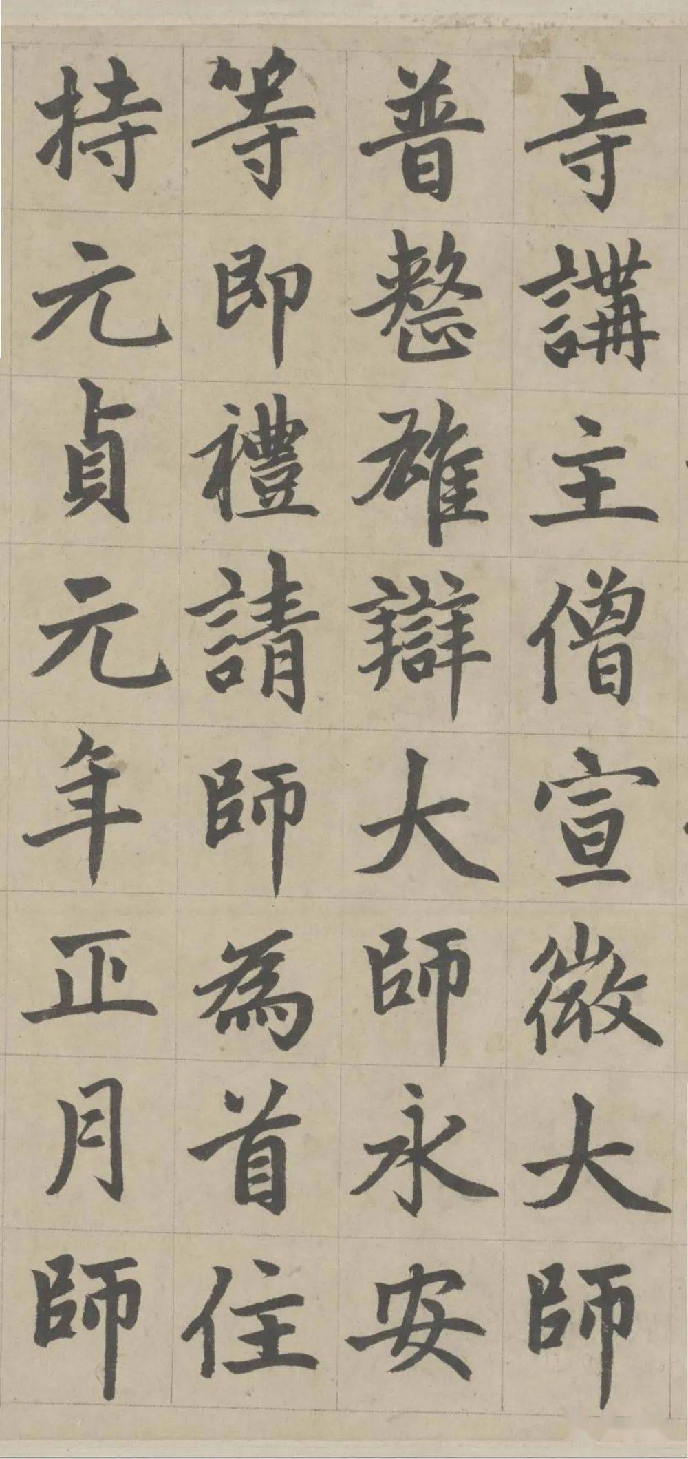 赵孟頫楷书《胆巴碑》欣赏