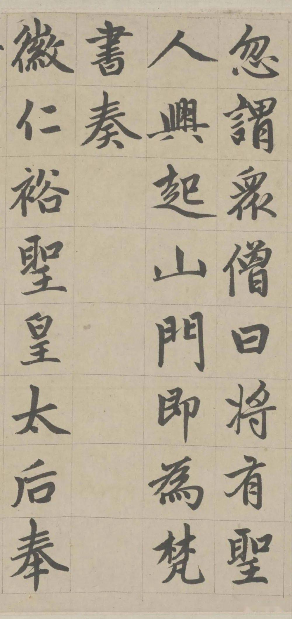 赵孟頫楷书《胆巴碑》欣赏