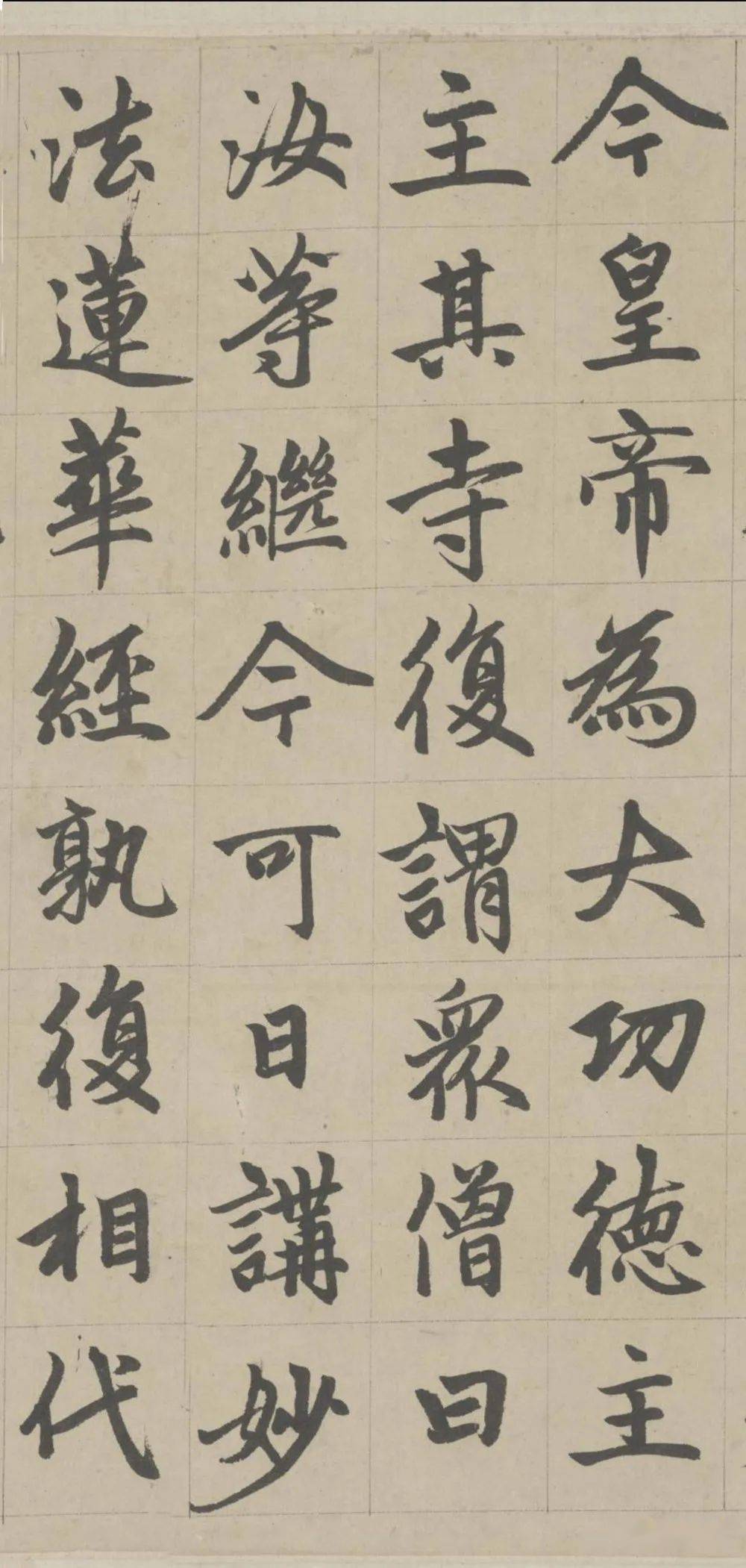 赵孟頫楷书《胆巴碑》欣赏