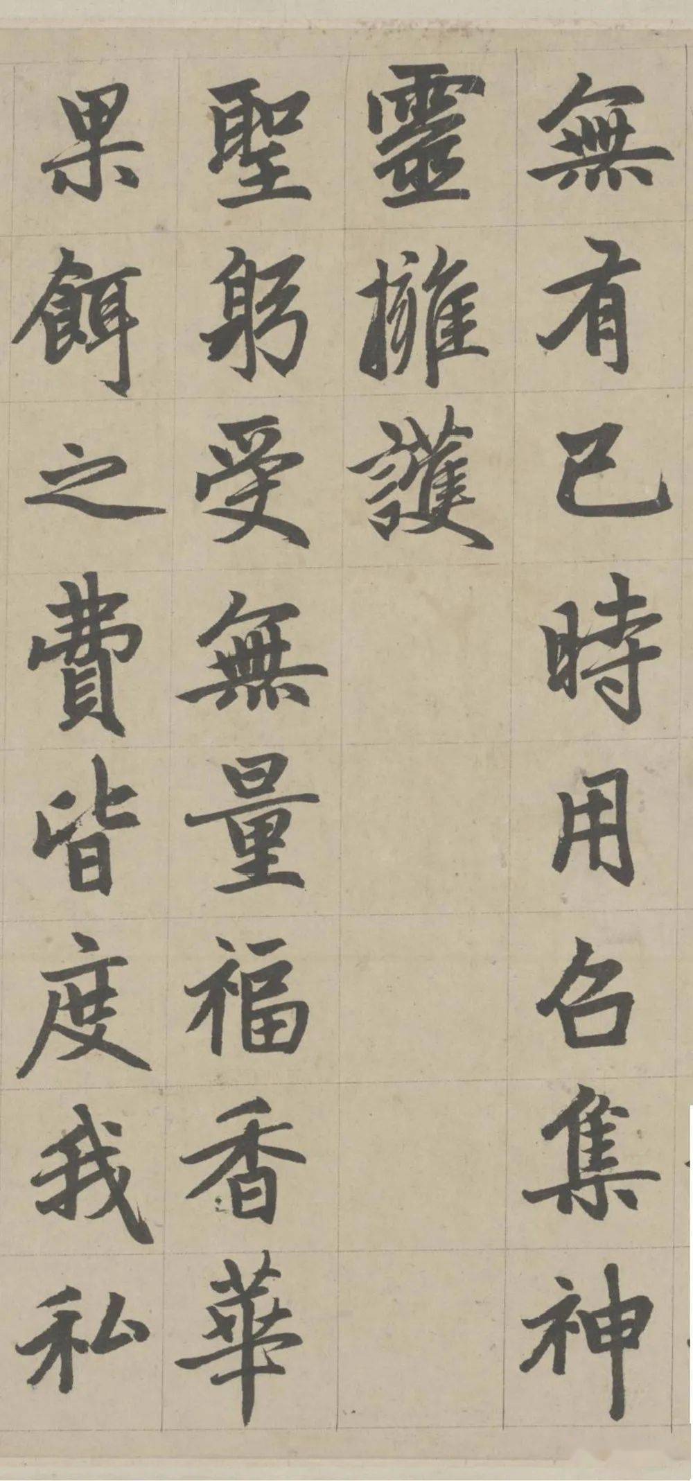 赵孟頫楷书《胆巴碑》欣赏