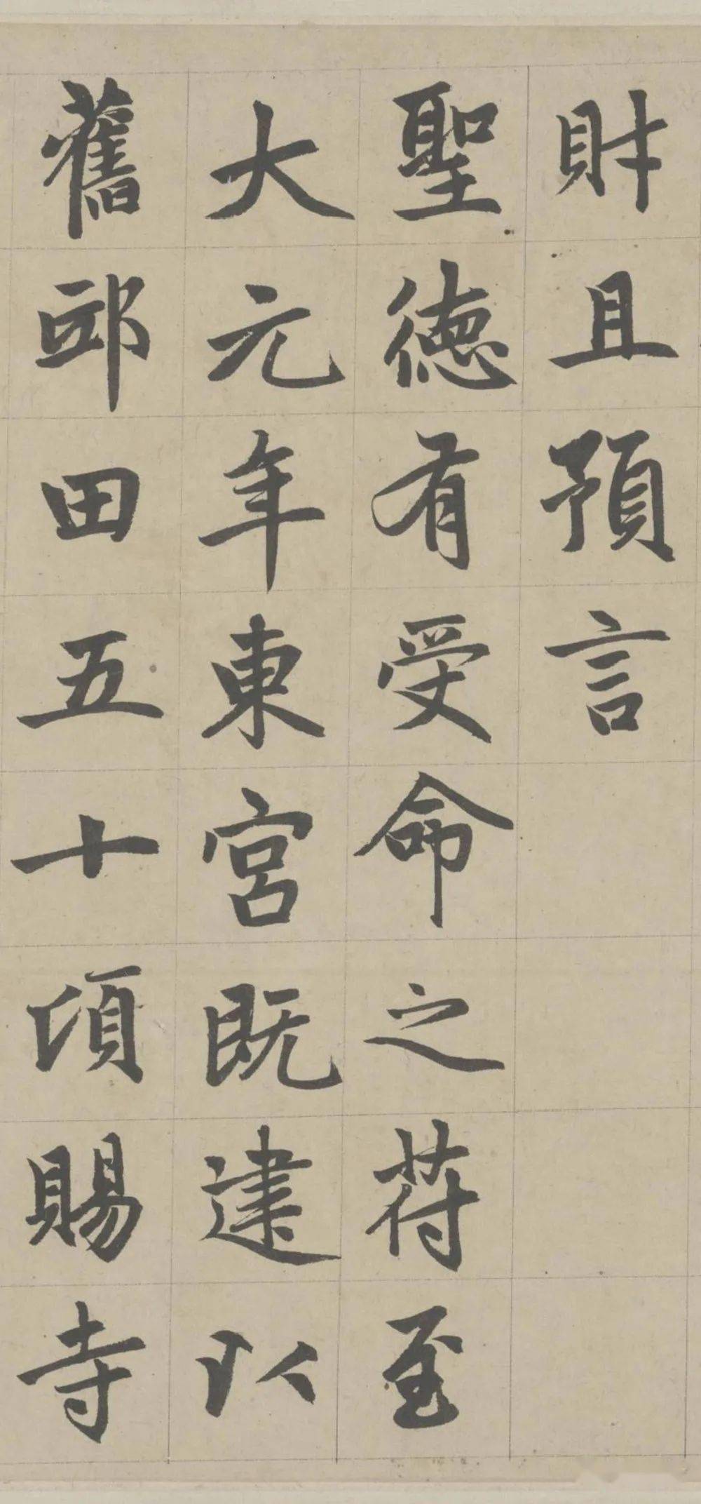 赵孟頫楷书《胆巴碑》欣赏