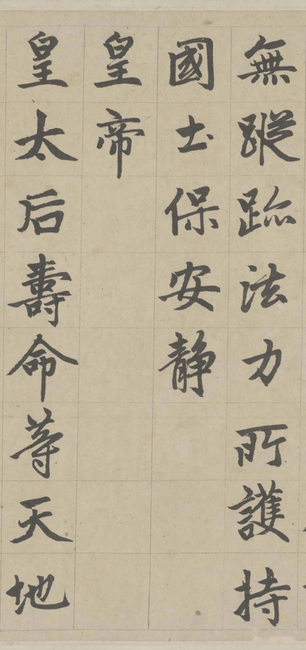 赵孟頫楷书《胆巴碑》欣赏