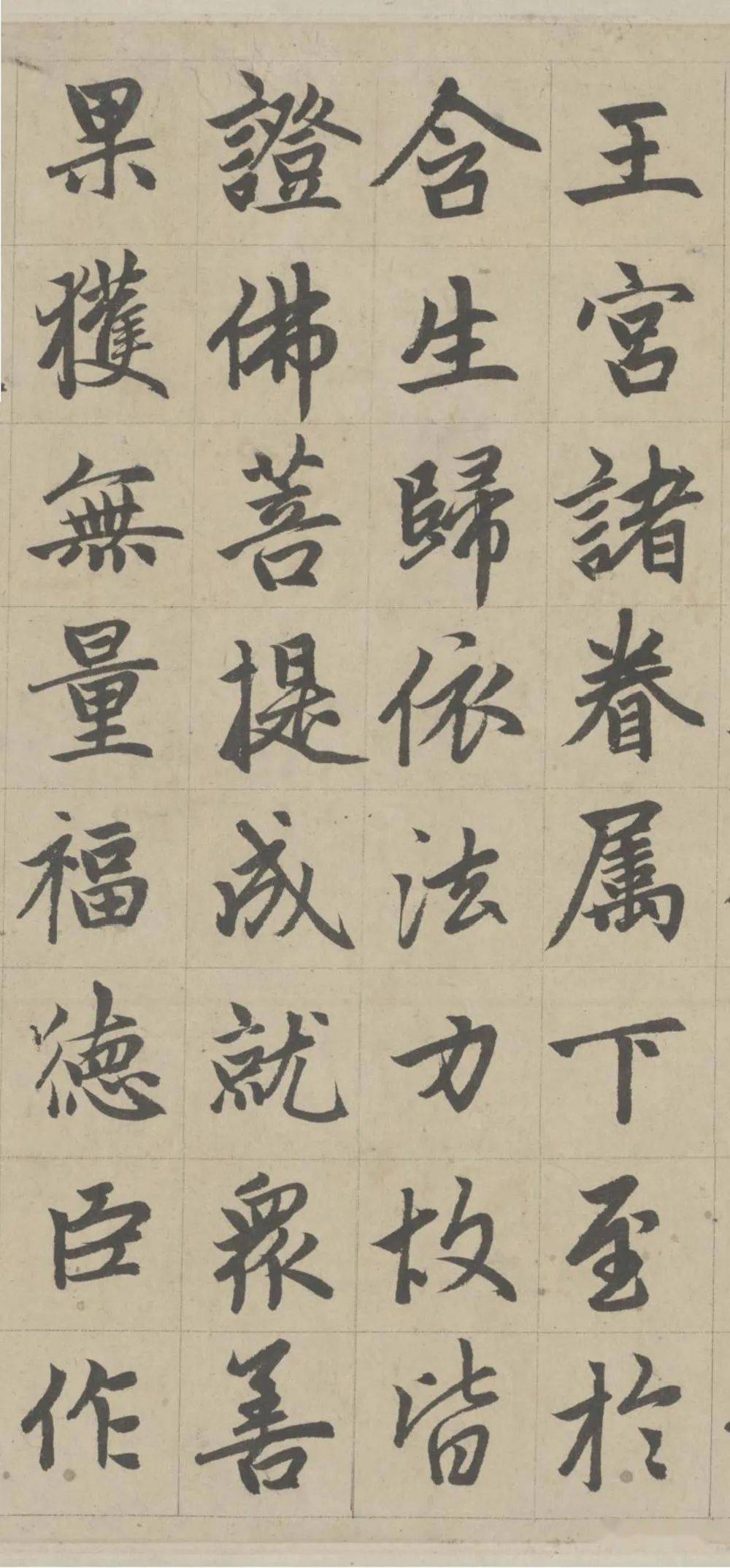 赵孟頫楷书《胆巴碑》欣赏