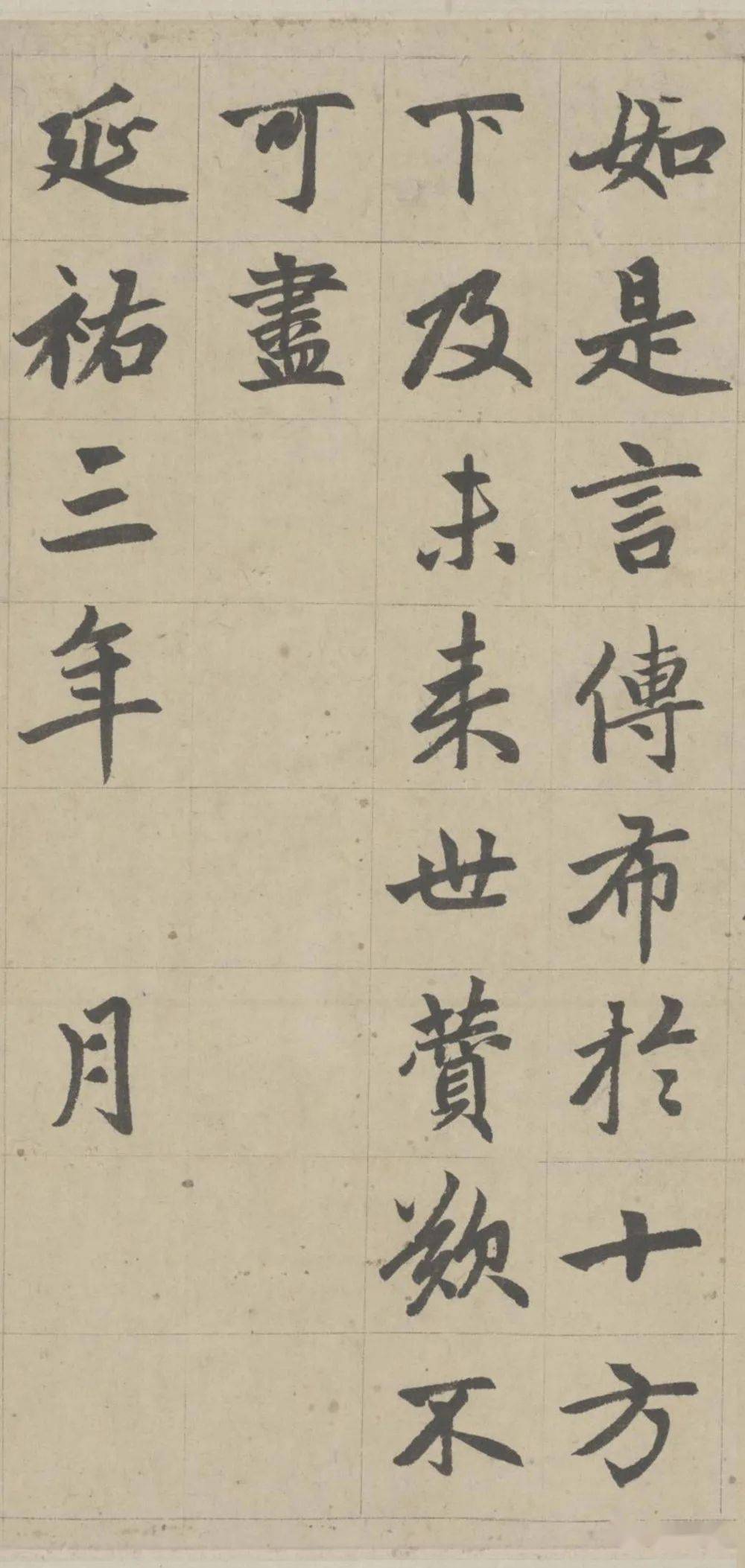 赵孟頫楷书《胆巴碑》欣赏