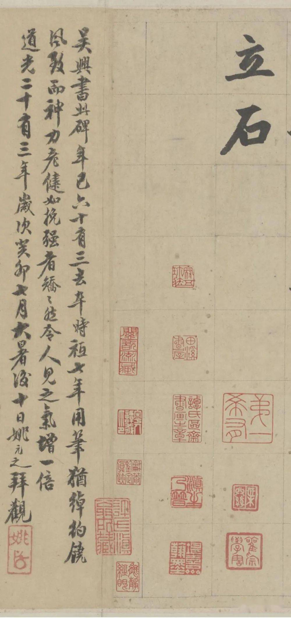 赵孟頫楷书《胆巴碑》欣赏