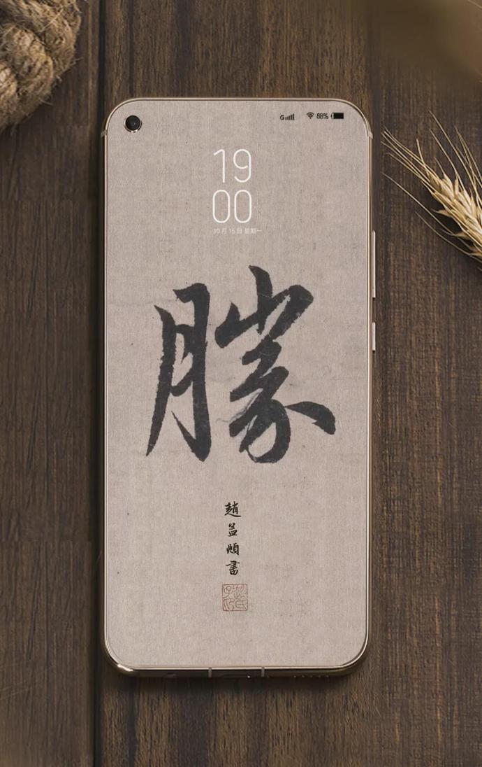 赵孟頫楷书《妙严寺记》集字手机壁纸欣赏