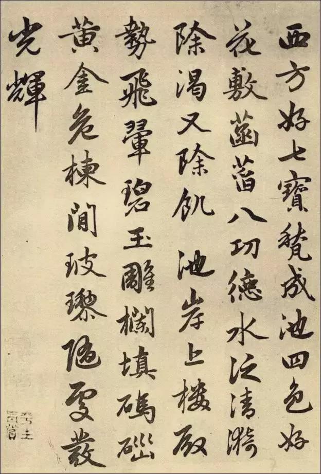 赵孟頫行草《望江南净土词》欣赏