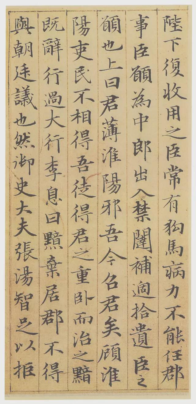 赵孟頫小楷《汉汲黯传》欣赏