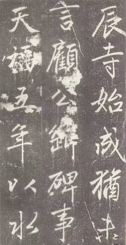 赵孟頫行楷《松江宝云寺记》欣赏