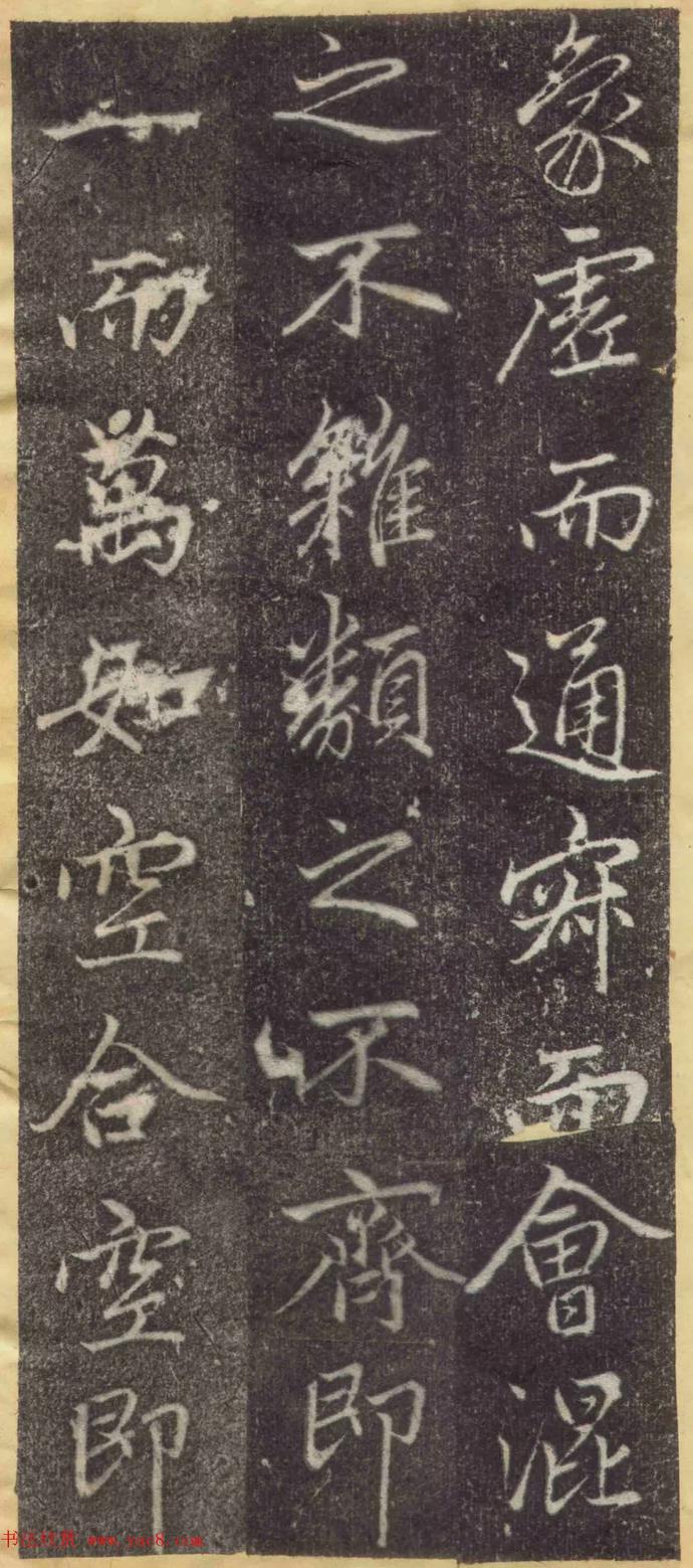 赵孟頫行楷书《万象山崇福寺记》欣赏
