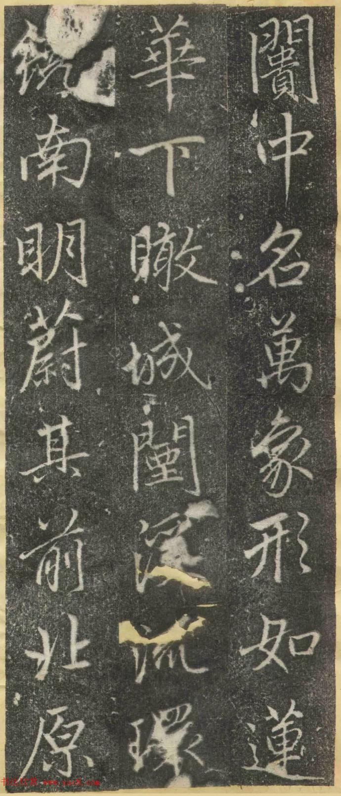 赵孟頫行楷书《万象山崇福寺记》欣赏