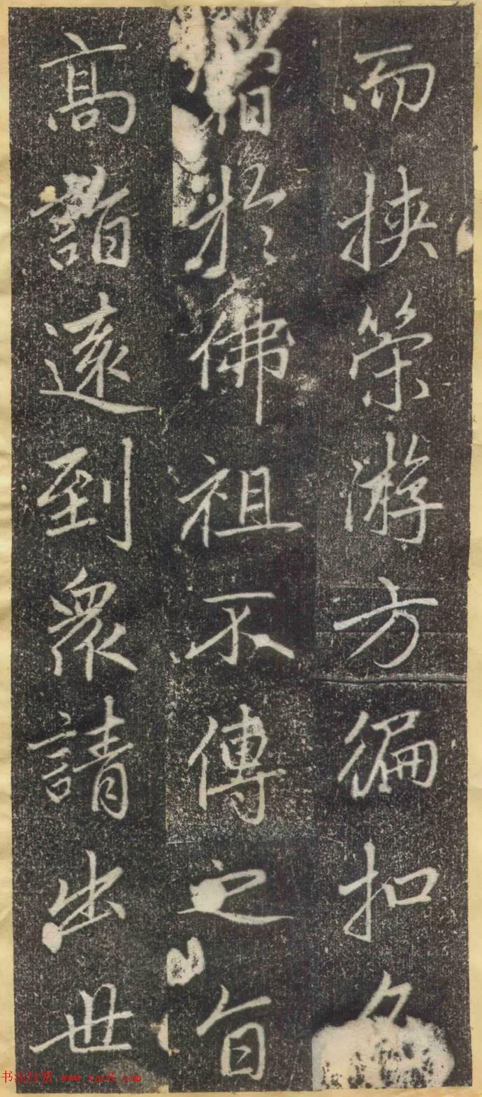 赵孟頫行楷书《万象山崇福寺记》欣赏