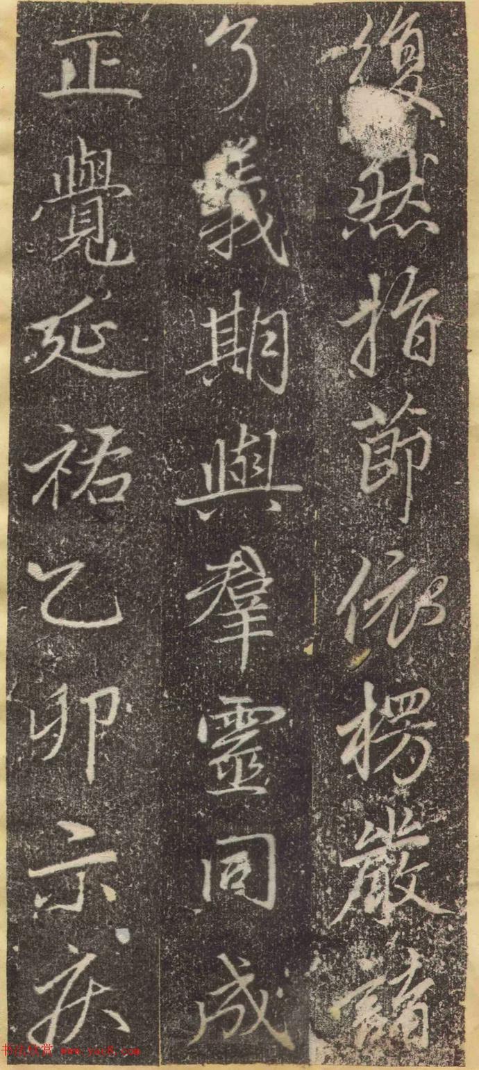 赵孟頫行楷书《万象山崇福寺记》欣赏