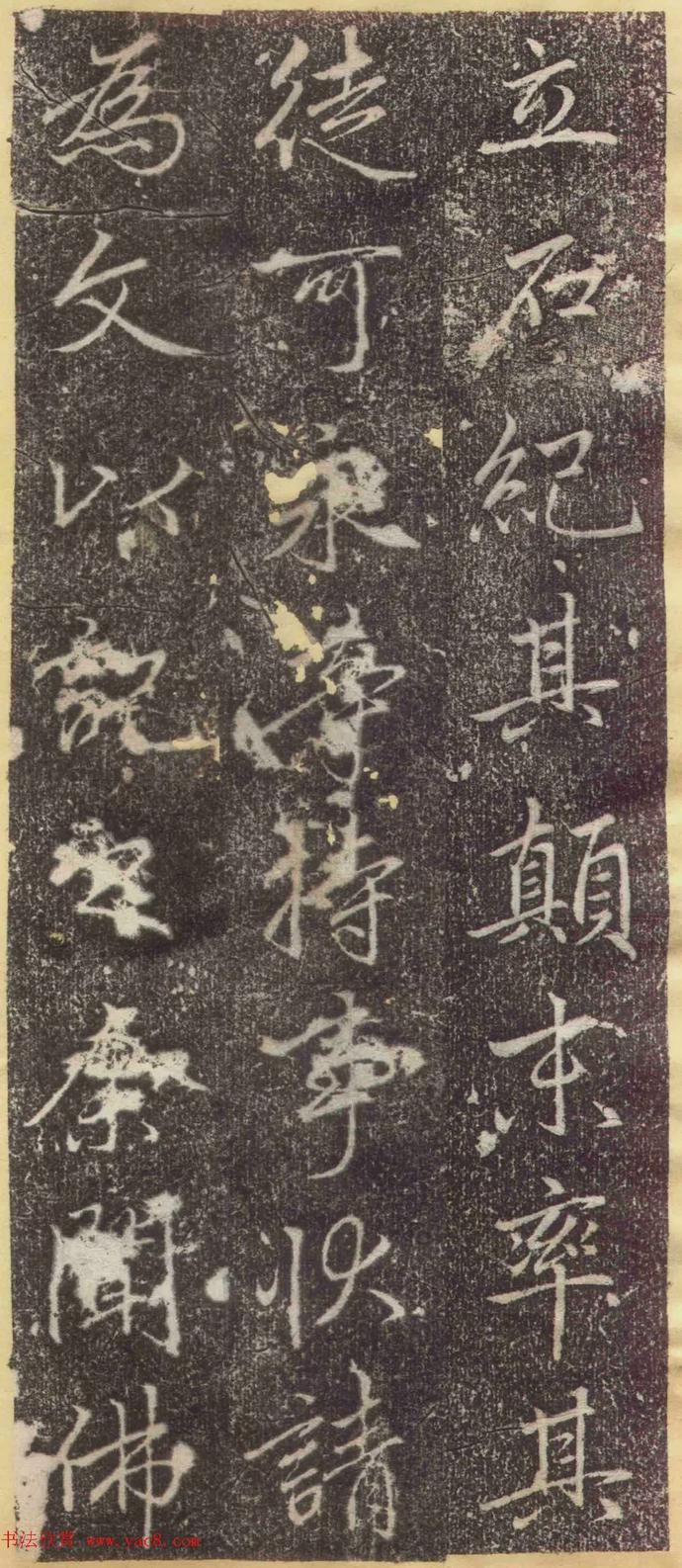 赵孟頫行楷书《万象山崇福寺记》欣赏