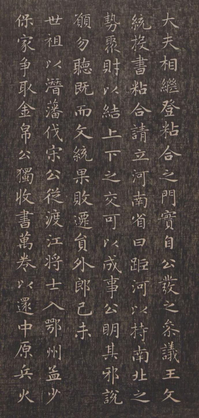 赵孟頫小楷《闲邪公家传》欣赏