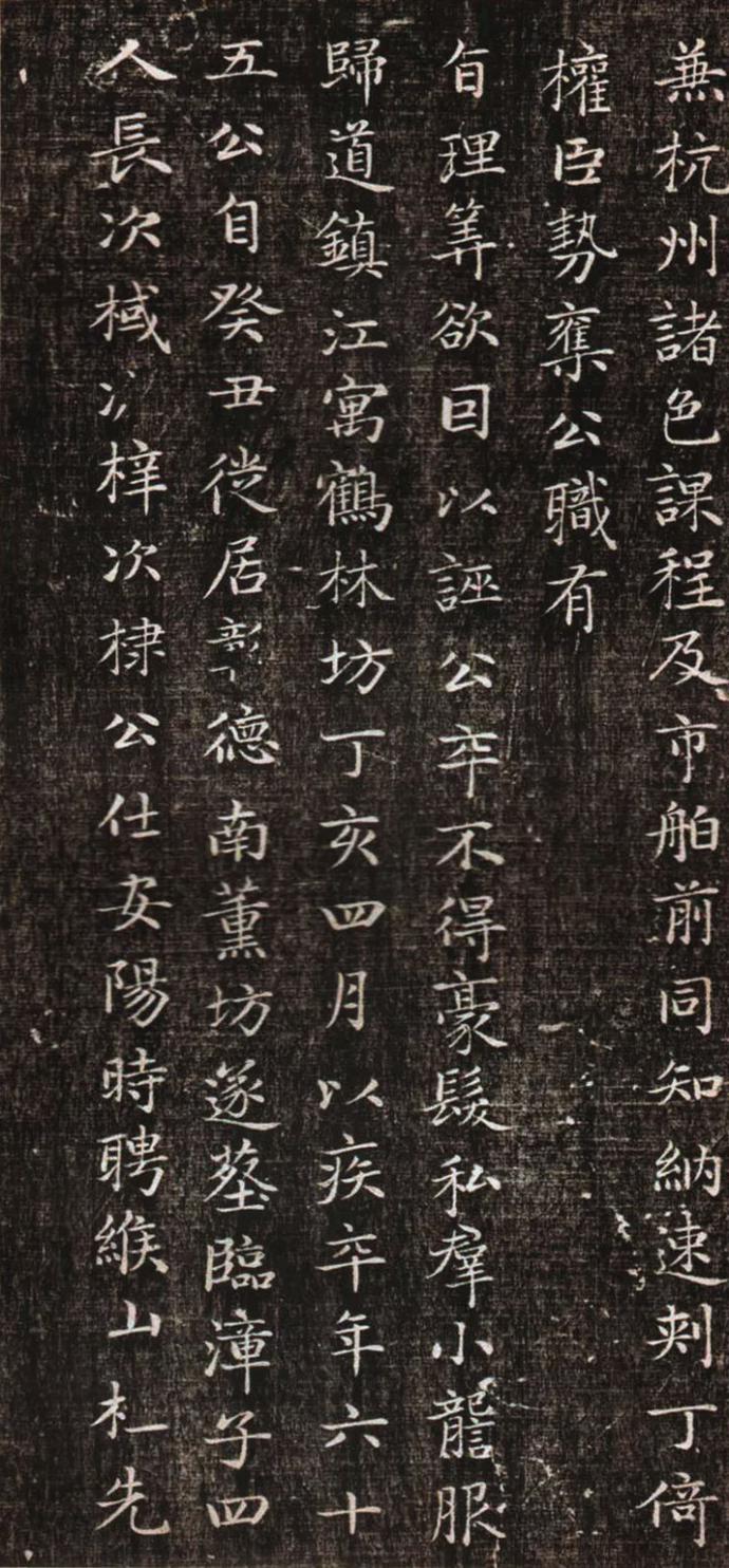 赵孟頫小楷《闲邪公家传》欣赏