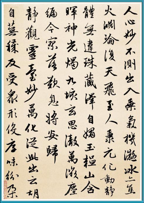 赵孟頫行书《感兴诗》欣赏