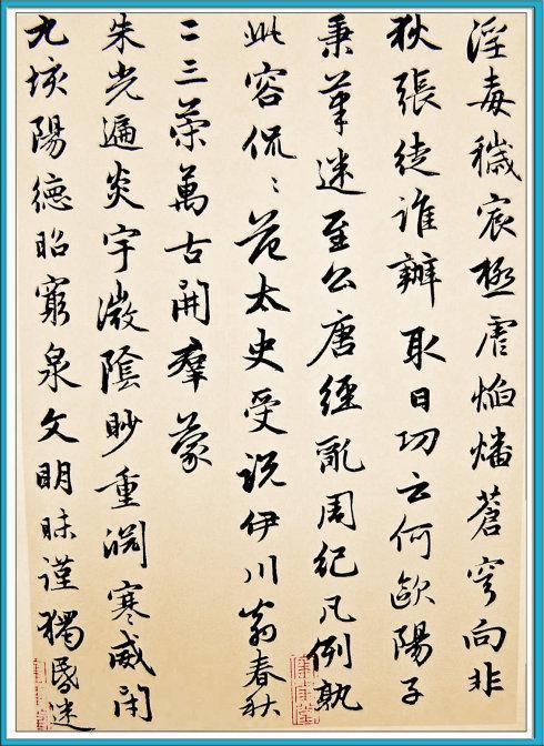 赵孟頫行书《感兴诗》欣赏