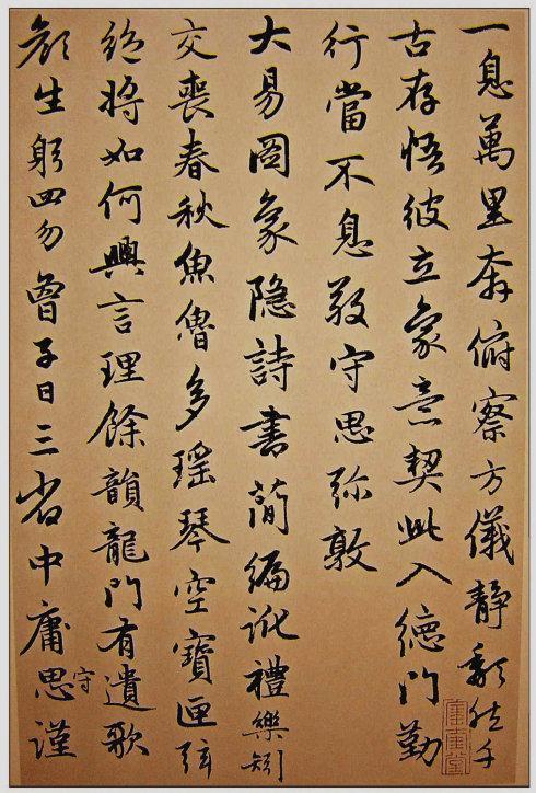 赵孟頫行书《感兴诗》欣赏