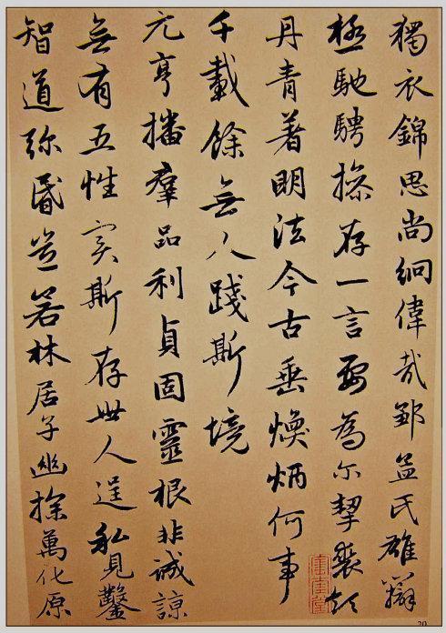 赵孟頫行书《感兴诗》欣赏