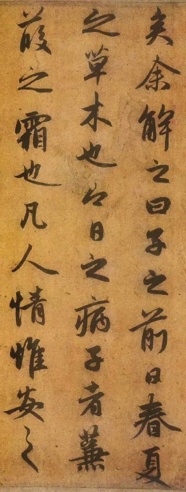 赵孟頫行书《送秦少章序》欣赏