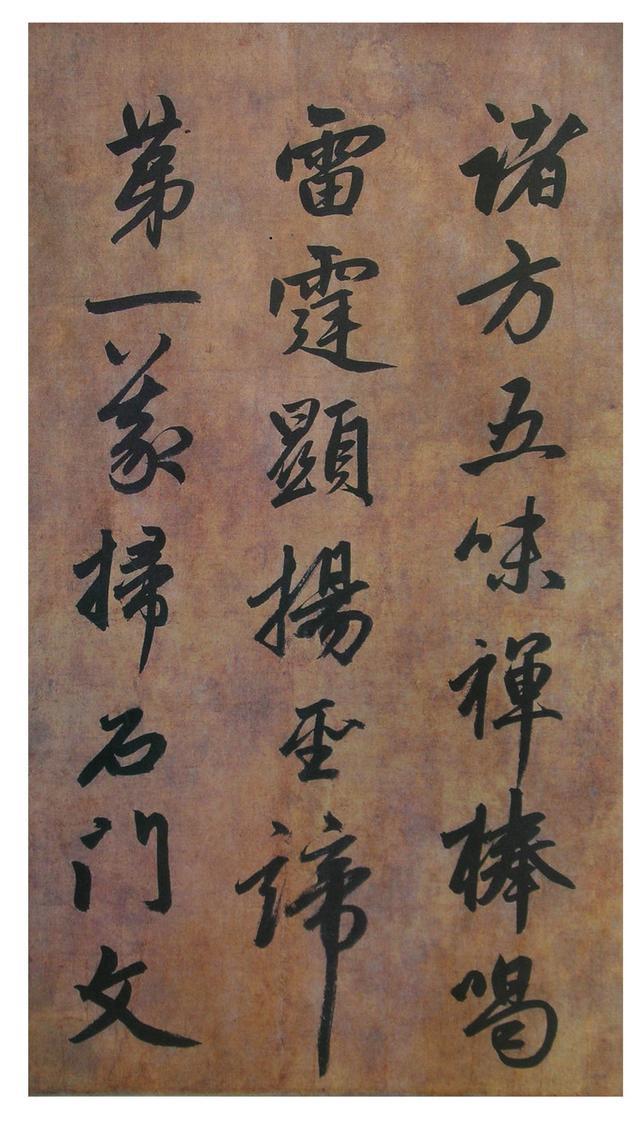 赵孟頫大字行书《为窿教禅师寺石室长老疏》欣赏