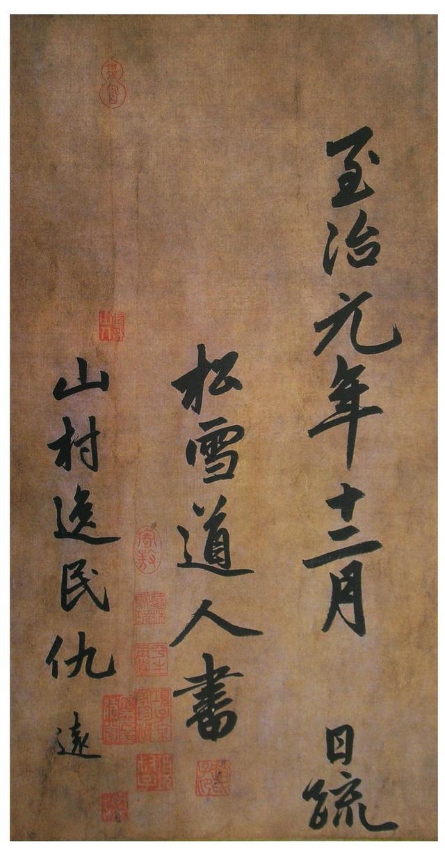 赵孟頫大字行书《为窿教禅师寺石室长老疏》欣赏