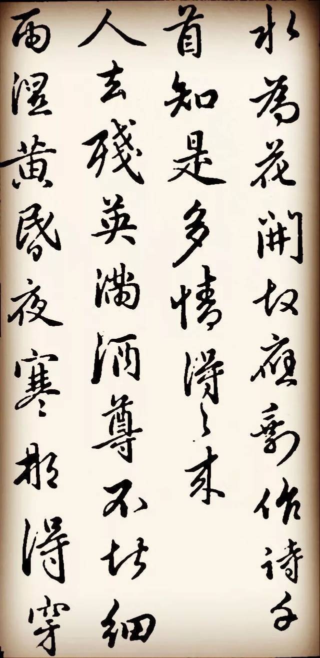 赵孟頫行书《再和杨公济梅花十绝》欣赏