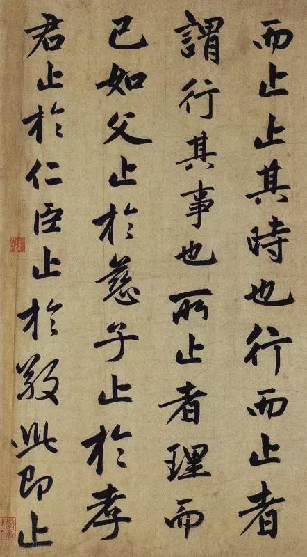 赵孟頫行书《止斋记》欣赏
