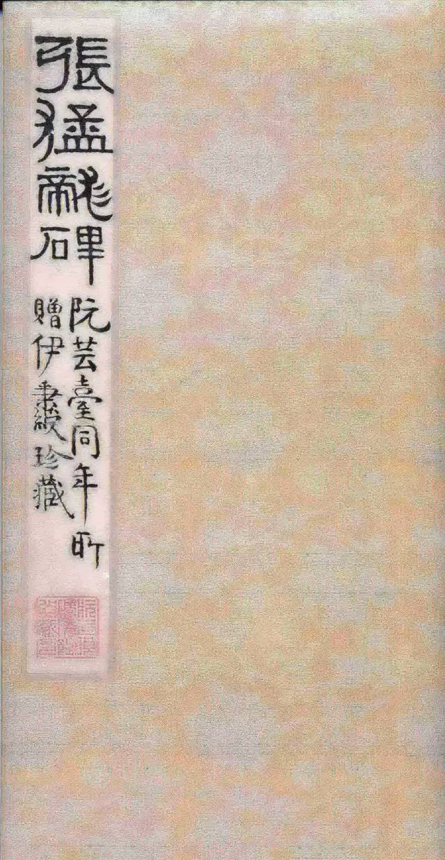 二玄社原色法帖《张猛龙碑》欣赏
