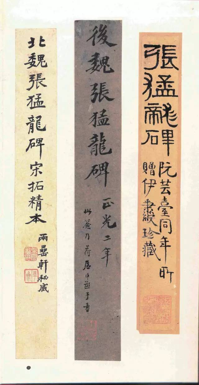 二玄社原色法帖《张猛龙碑》欣赏