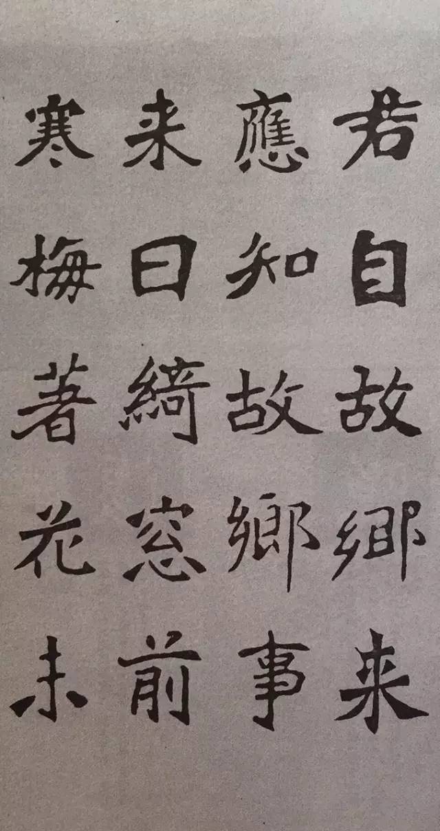 《张猛龙碑》集字古诗欣赏：杂诗三首·其二