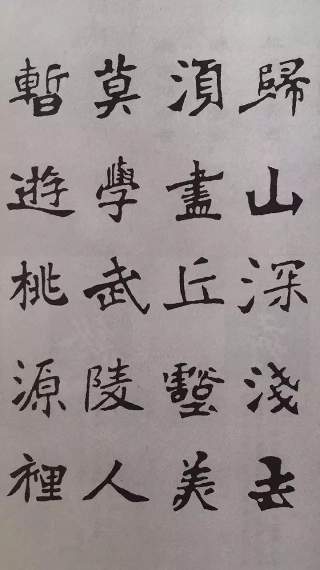 《张猛龙碑》集字古诗欣赏：送崔九