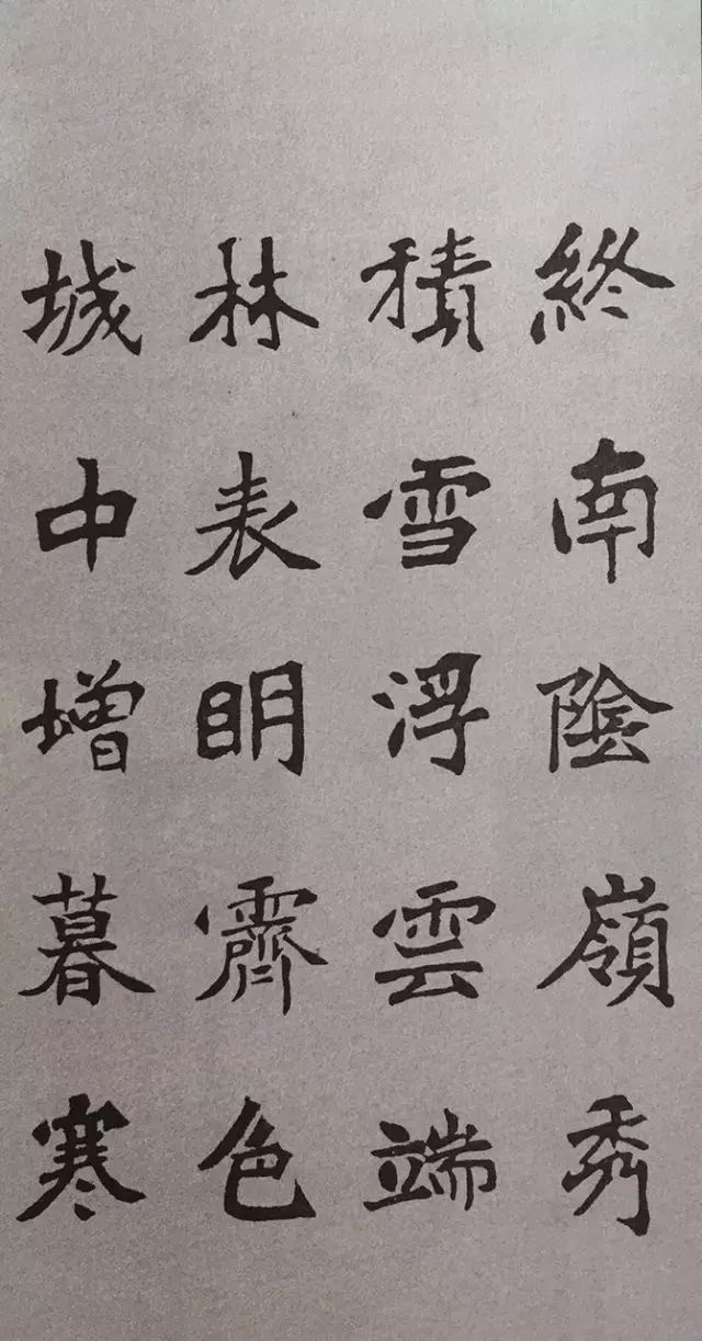 《张猛龙碑》集字古诗欣赏：终南望残雪
