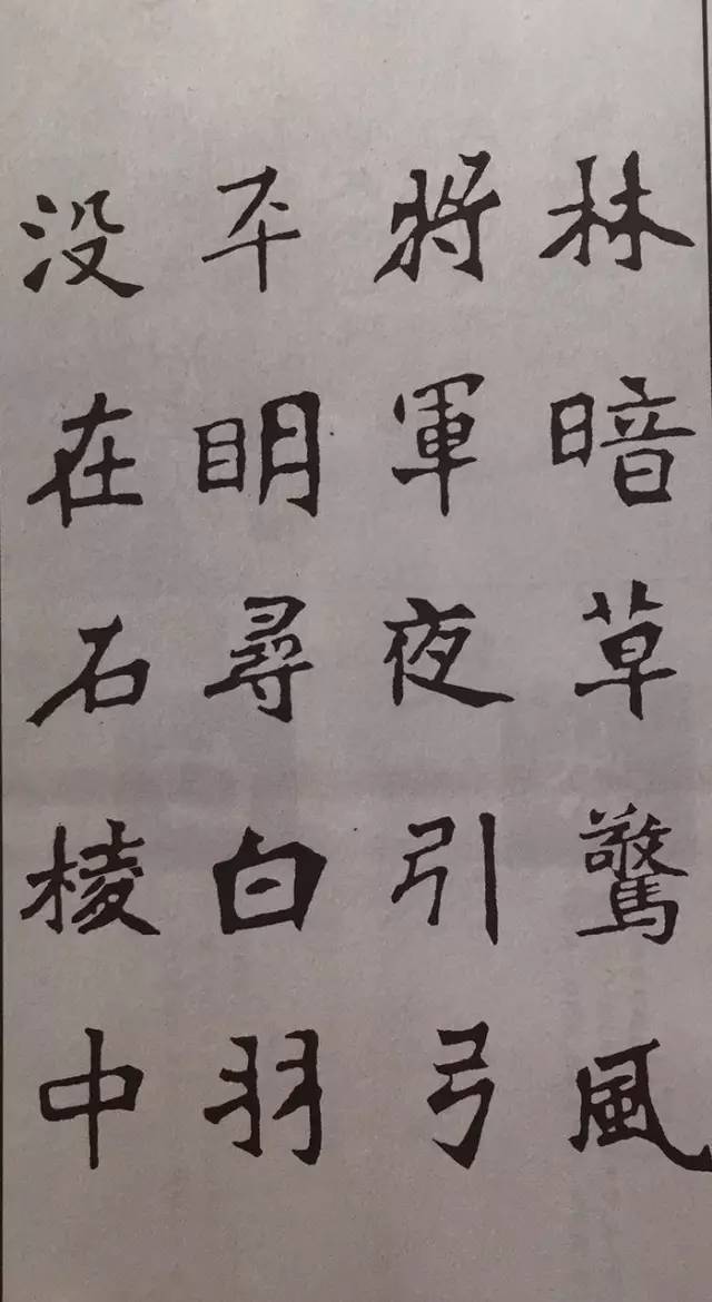 《张猛龙碑》集字古诗欣赏：和张仆射塞下曲·其二