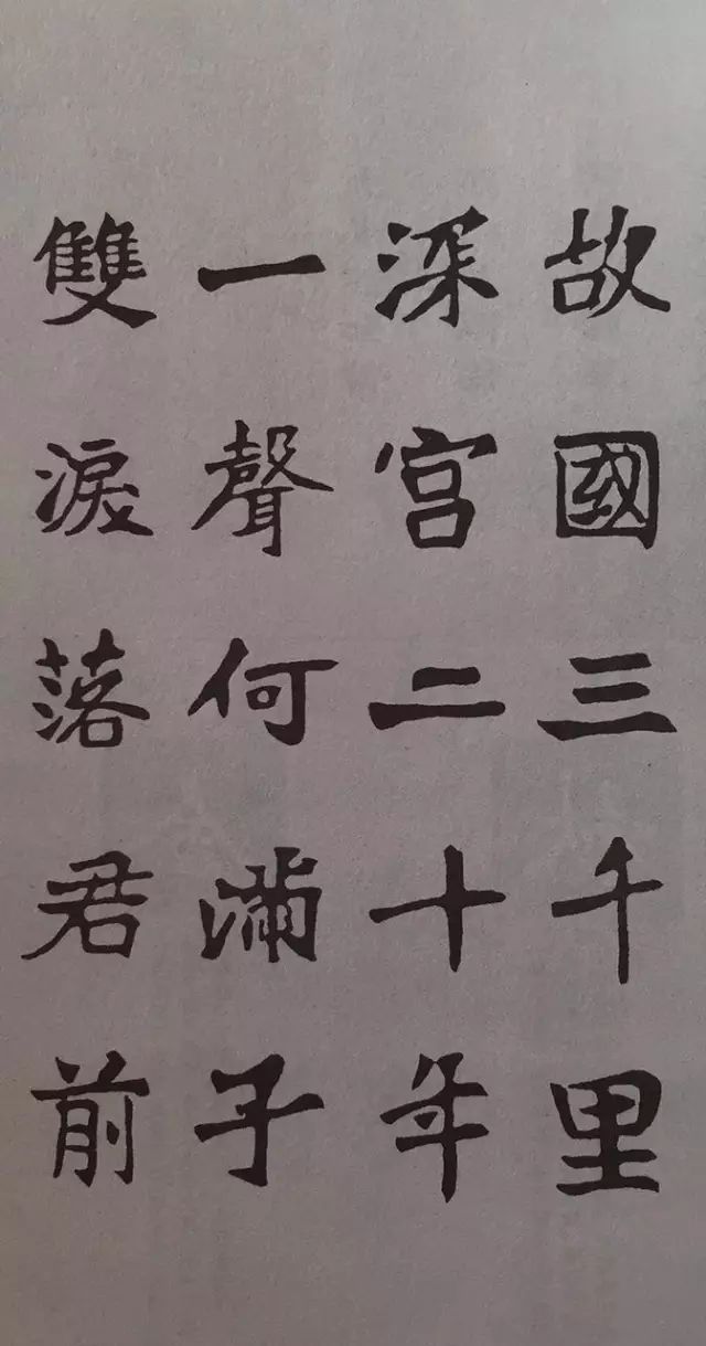 《张猛龙碑》集字古诗欣赏：宫词二首·其一