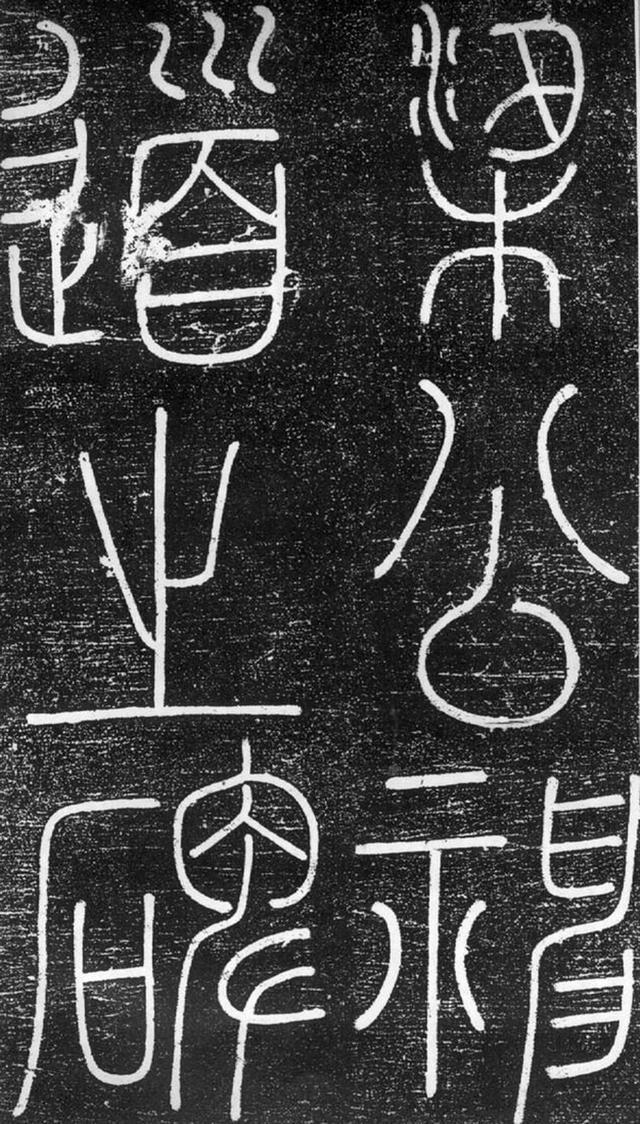 张模行书《梁公神道碑》欣赏