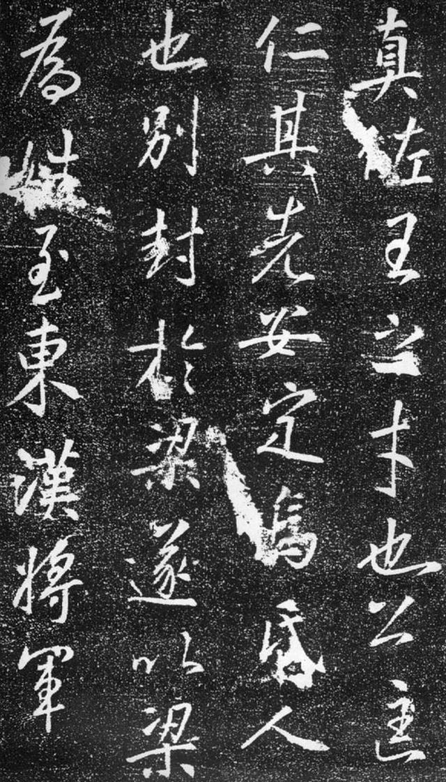 张模行书《梁公神道碑》欣赏