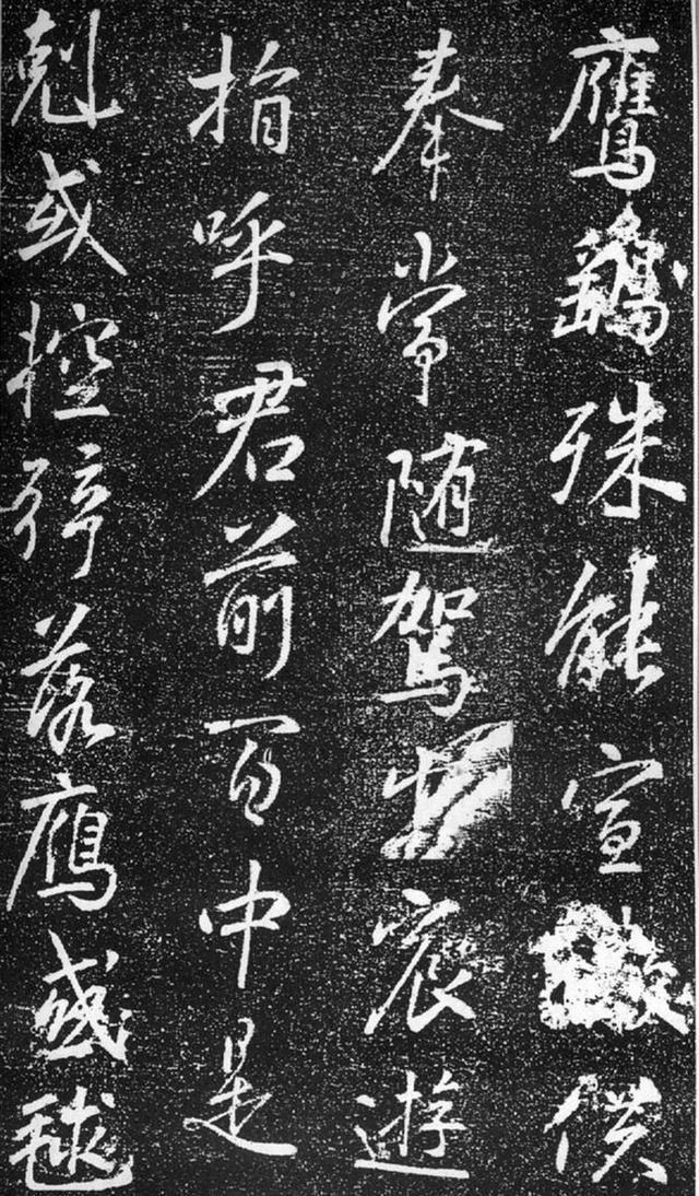 张模行书《梁公神道碑》欣赏