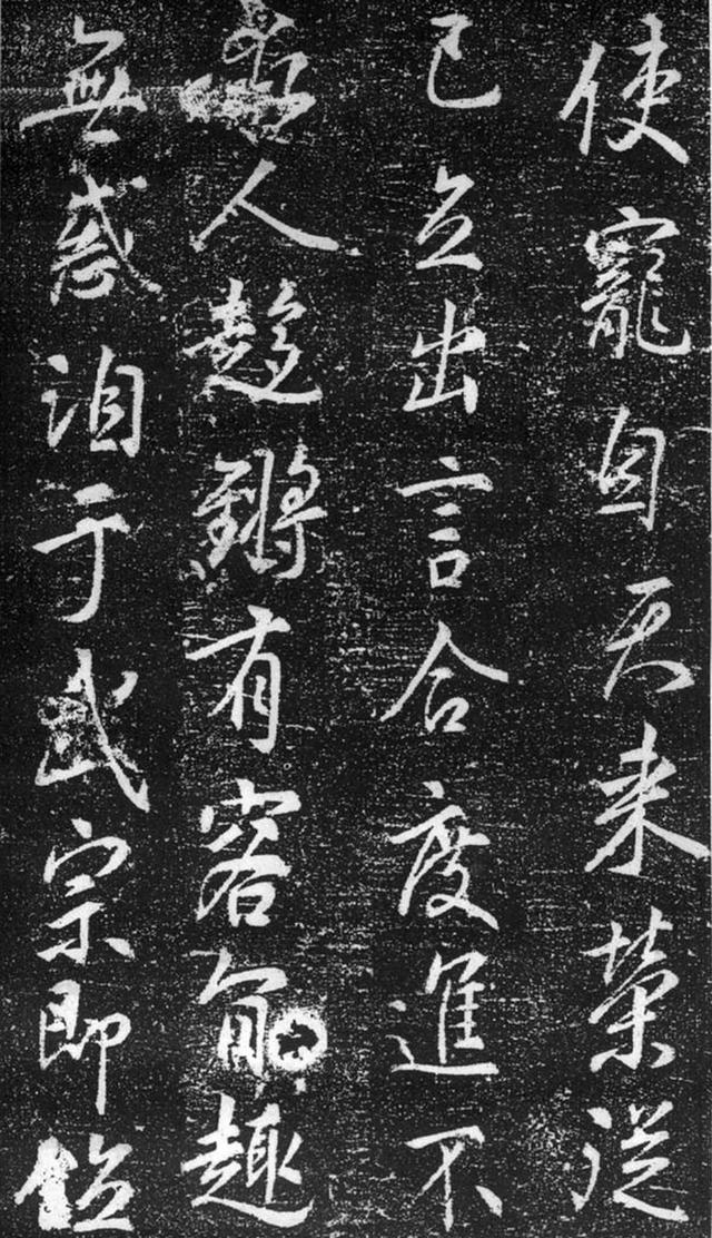 张模行书《梁公神道碑》欣赏