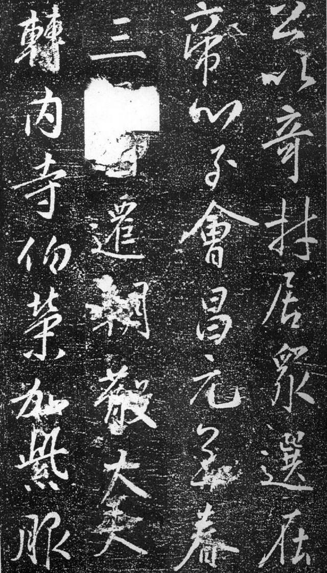 张模行书《梁公神道碑》欣赏