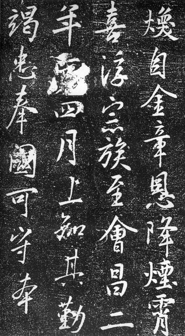 张模行书《梁公神道碑》欣赏