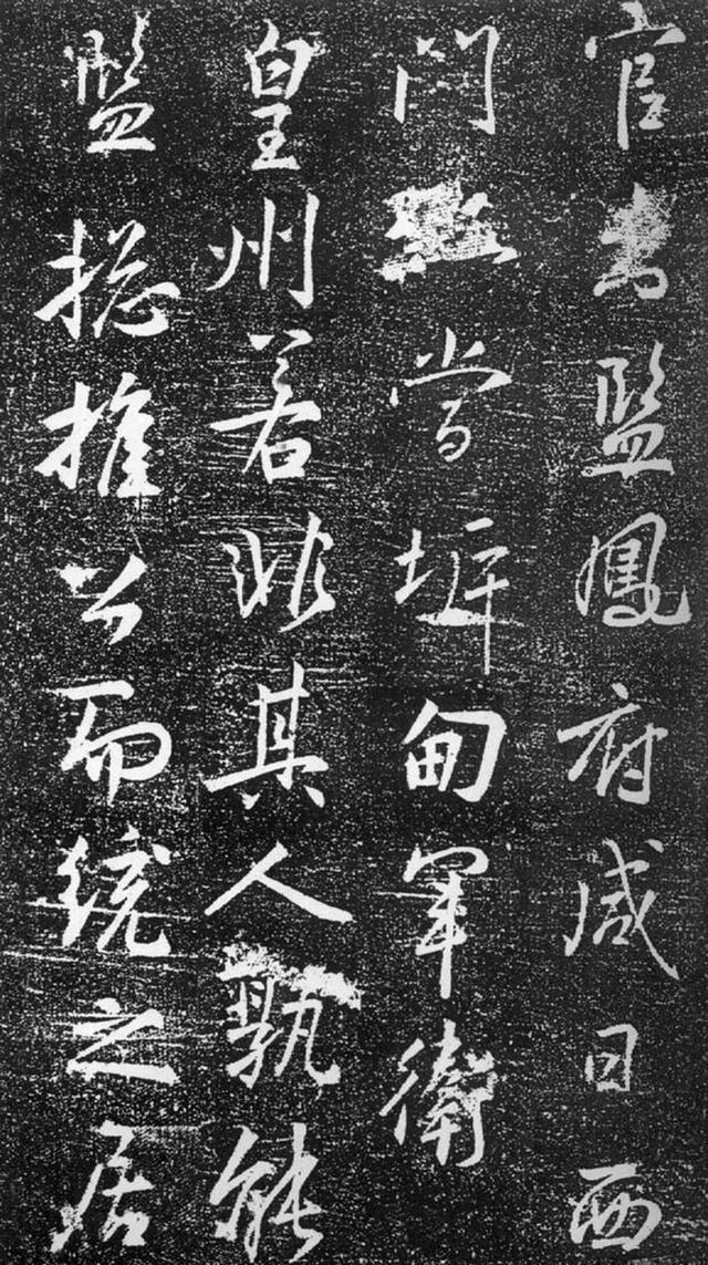 张模行书《梁公神道碑》欣赏