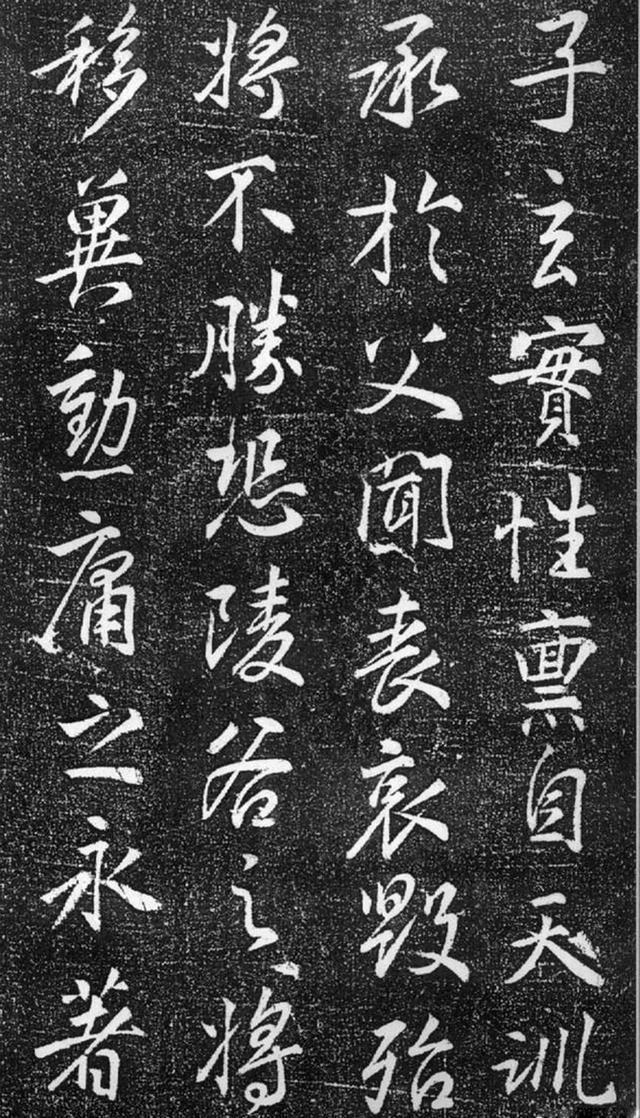 张模行书《梁公神道碑》欣赏