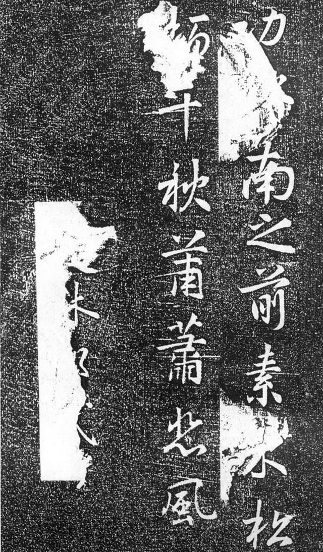 张模行书《梁公神道碑》欣赏